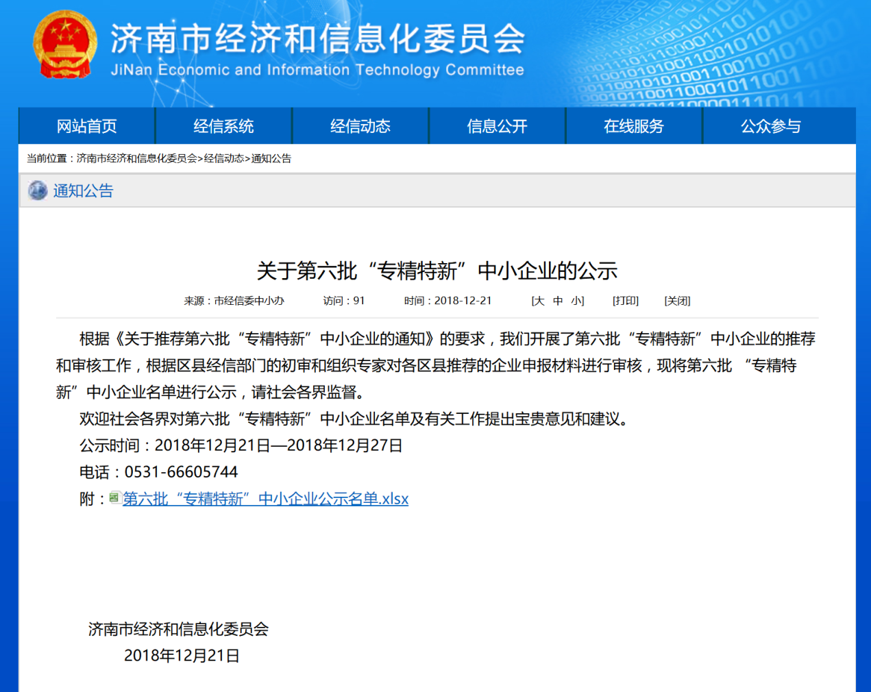 1545791504542903.png 六批“专精特新”中小企业.png